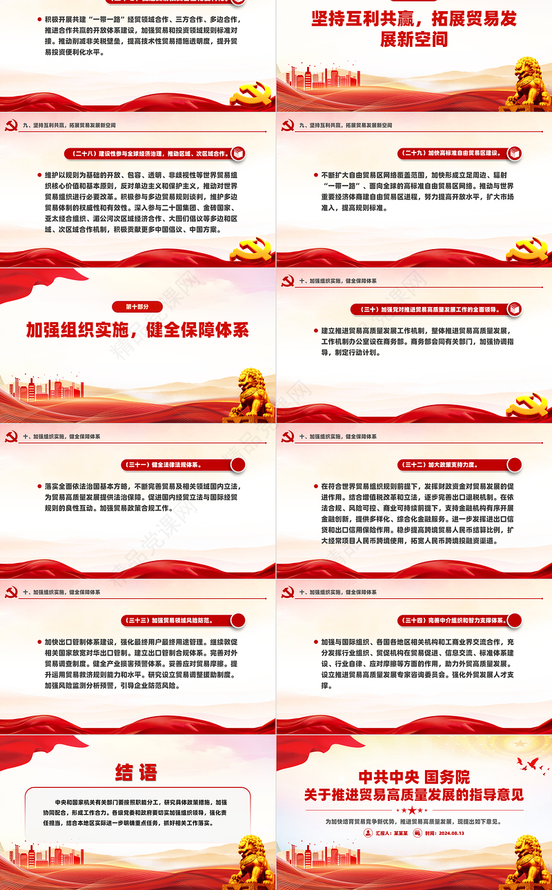 关于推进贸易高质量发展的指导意见PPT红色简洁风中共中央国务院发布课件