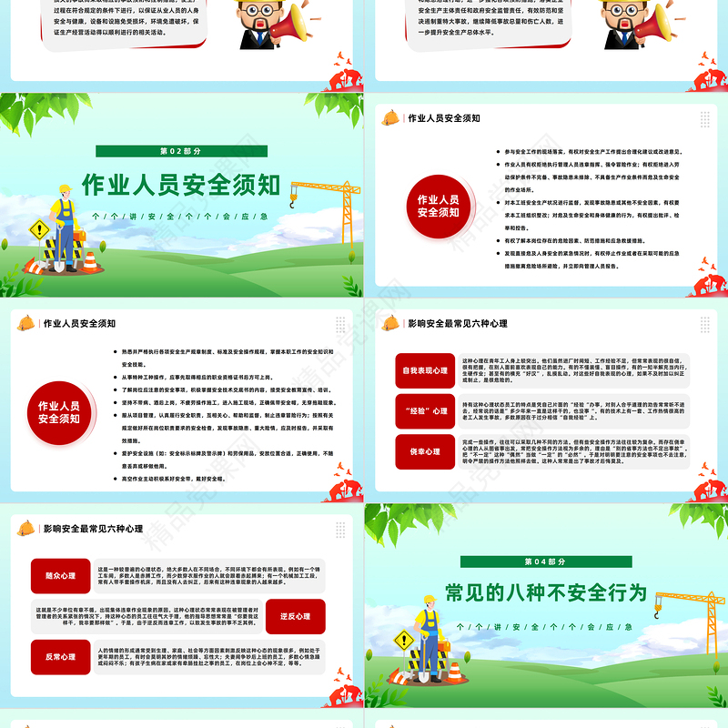 2023安全月PPT简约风排查重大隐患开展应急演练安全生产月宣传课件下载