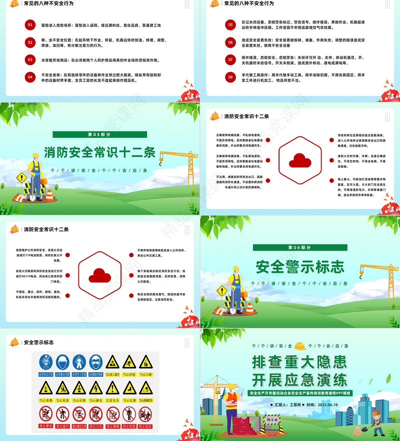2023安全月PPT简约风排查重大隐患开展应急演练安全生产月宣传课件下载