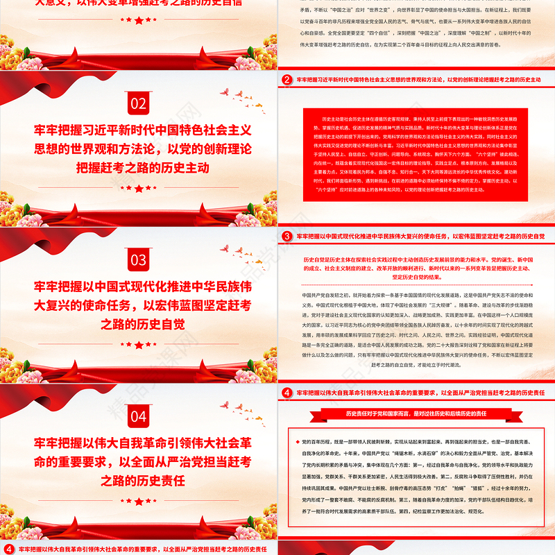 2023以五个牢牢把握走好新时代新征程的赶考之路PPT优质党政风学习宣传贯彻党的二十大精神专题党课党建课件