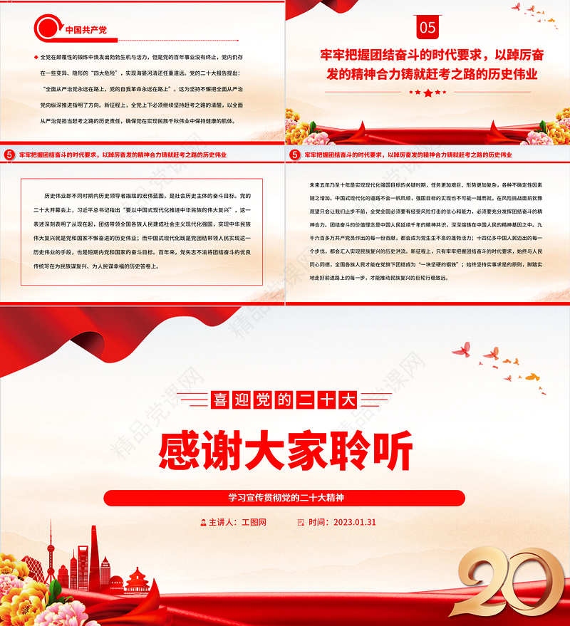 2023以五个牢牢把握走好新时代新征程的赶考之路PPT优质党政风学习宣传贯彻党的二十大精神专题党课党建课件