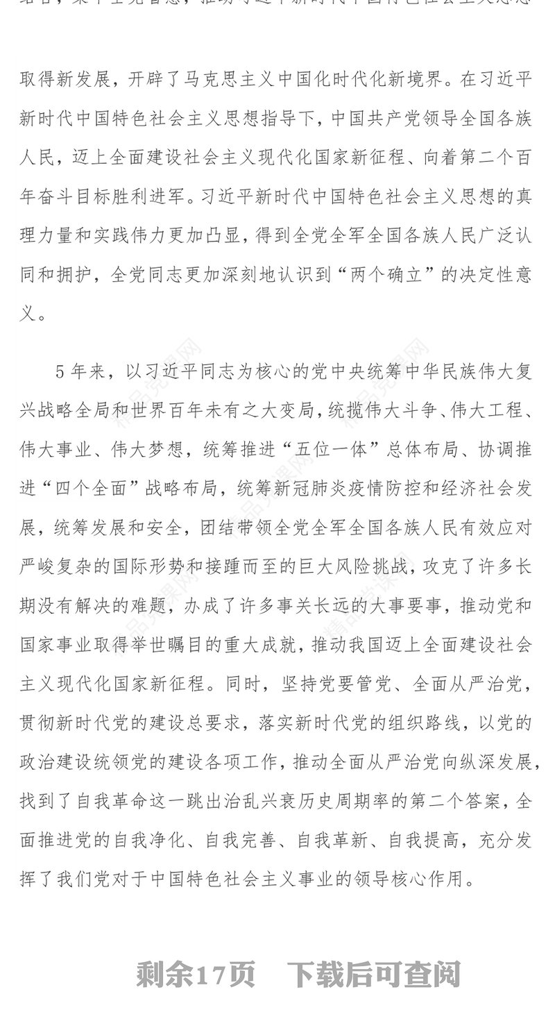 二十大党章的30个重要修改(讲稿)