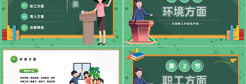 2024幼儿园后勤精细管理PPT清新精美卡通幼儿园后勤培训主题教育课件下载