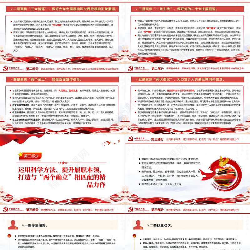 坚定“两个确立”政治自觉唱响“两个维护”时代强音PPT党政风党支部主题党日专题党课