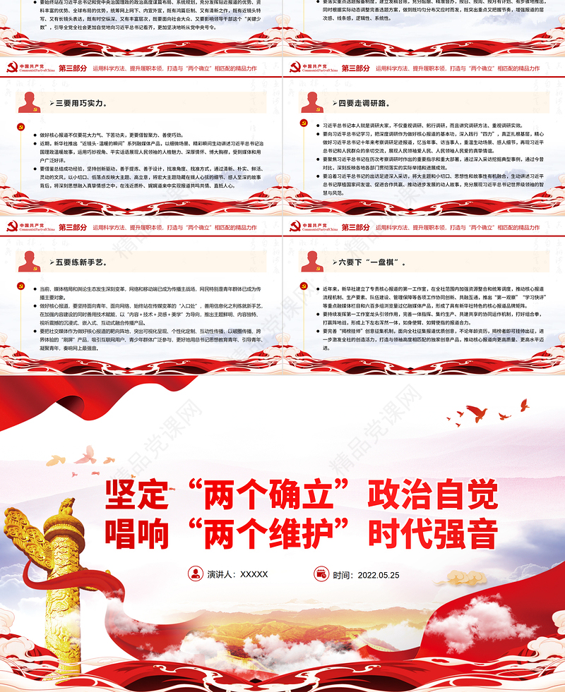 坚定“两个确立”政治自觉唱响“两个维护”时代强音PPT党政风党支部主题党日专题党课