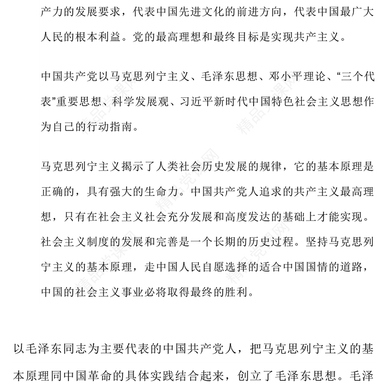 中国共产党章程修改对照版