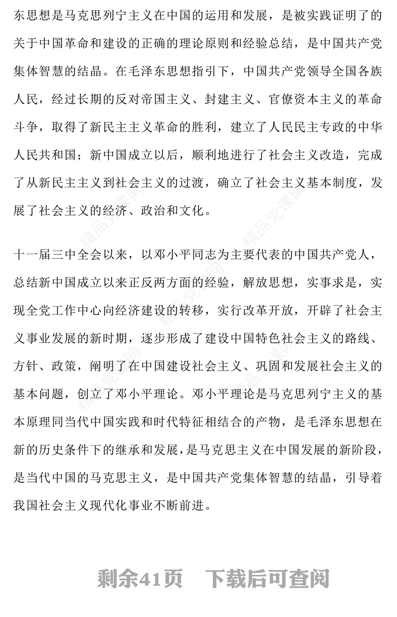 中国共产党章程修改对照版
