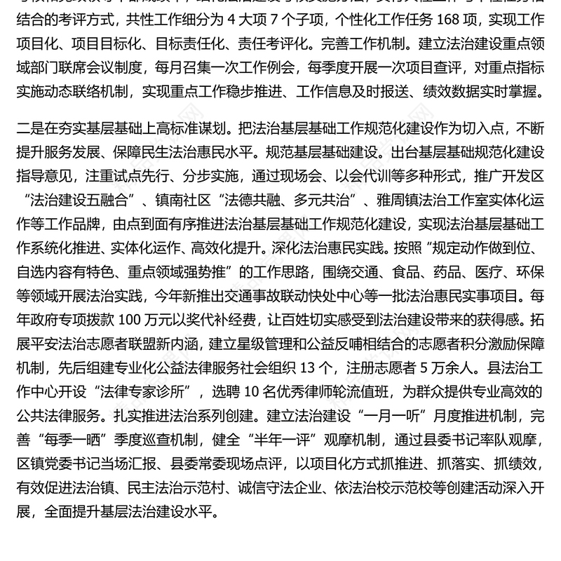 基层组织建设法治建设示范县经验材料