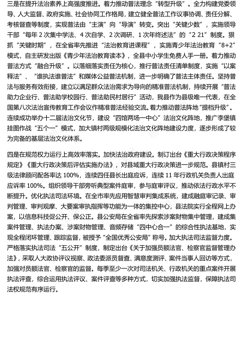 基层组织建设法治建设示范县经验材料