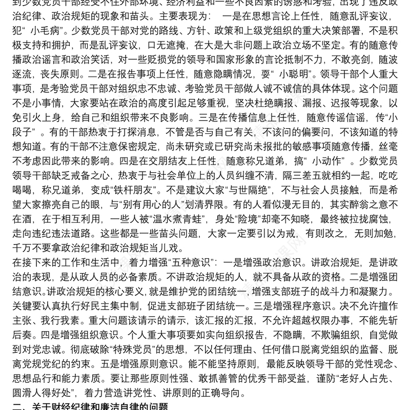 党规党纪宣传教育学习心得体会