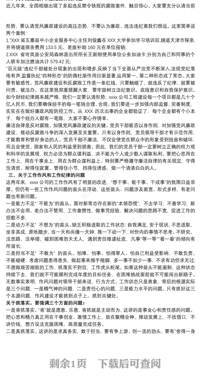 党规党纪宣传教育学习心得体会