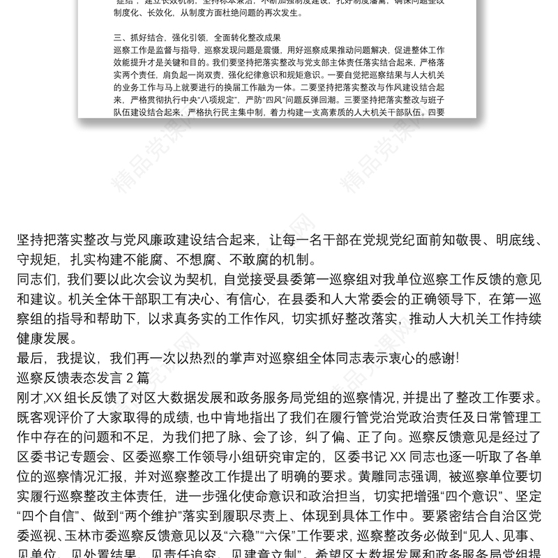 巡察反馈表态发言3篇
