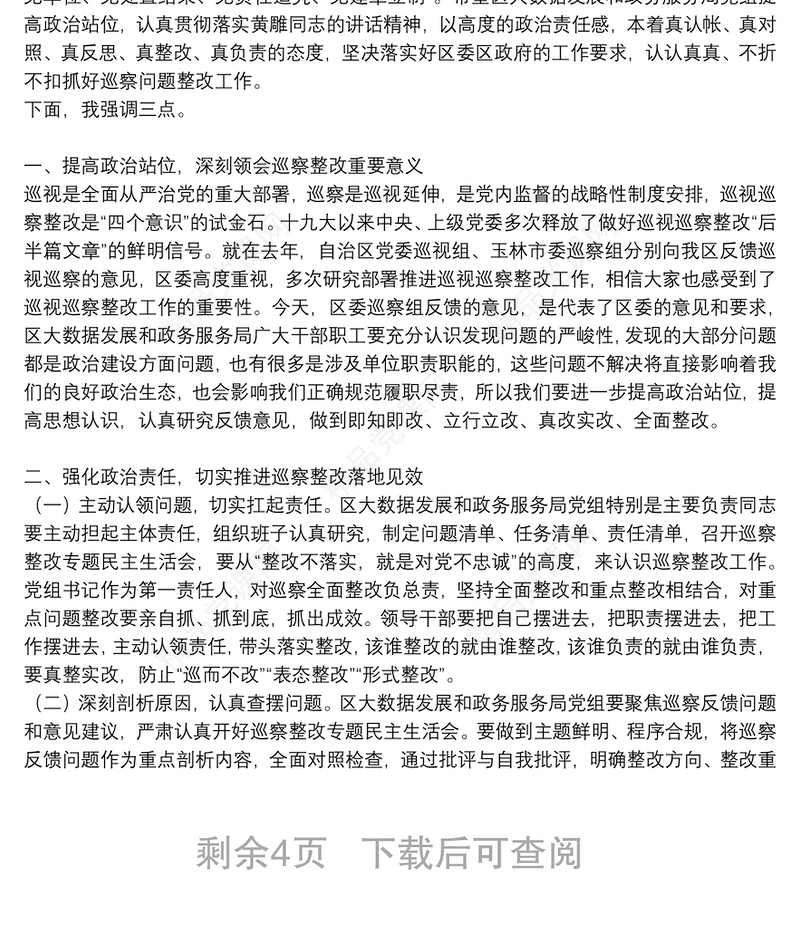 巡察反馈表态发言3篇