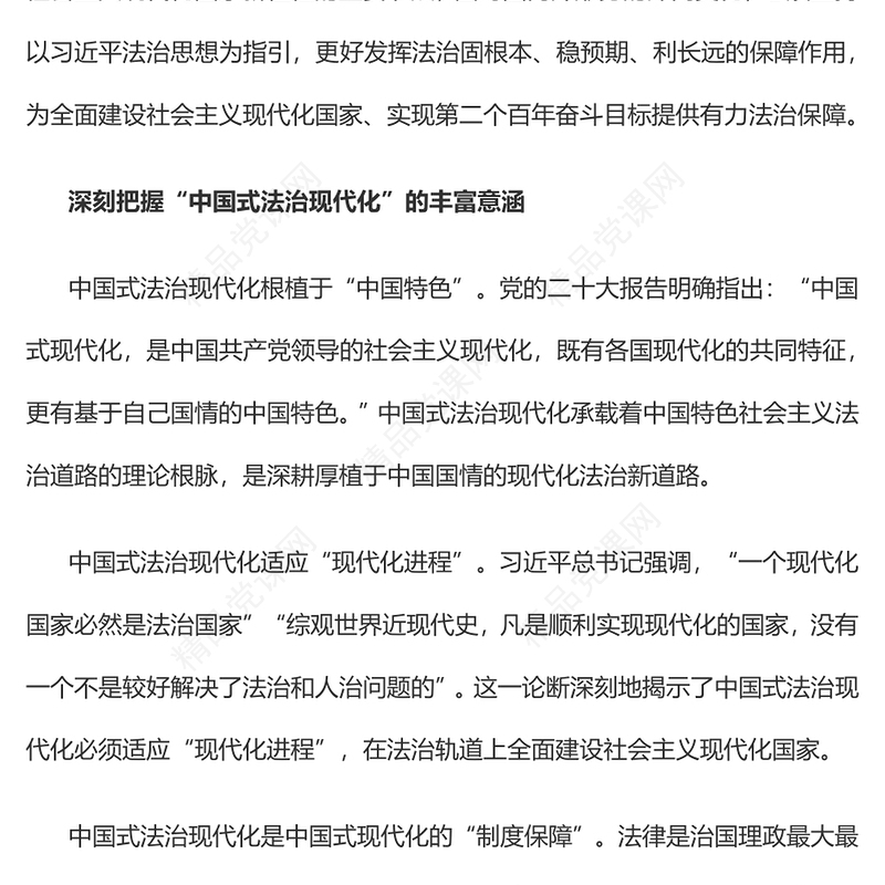 2022以全面依法治国推进中国式法治现代化PPT红色精美风党员干部学习教育专题党课党建课件(讲稿)