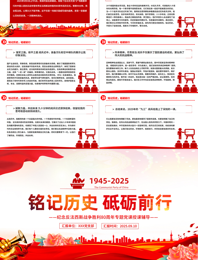 红色精美铭记历史砥砺前行PPT观2025年九三阅兵有感课件