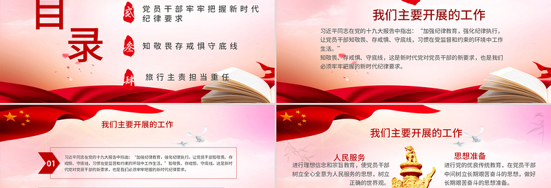 年廉政反腐倡廉知敬畏存戒惧守底线专题微党课PPT模板