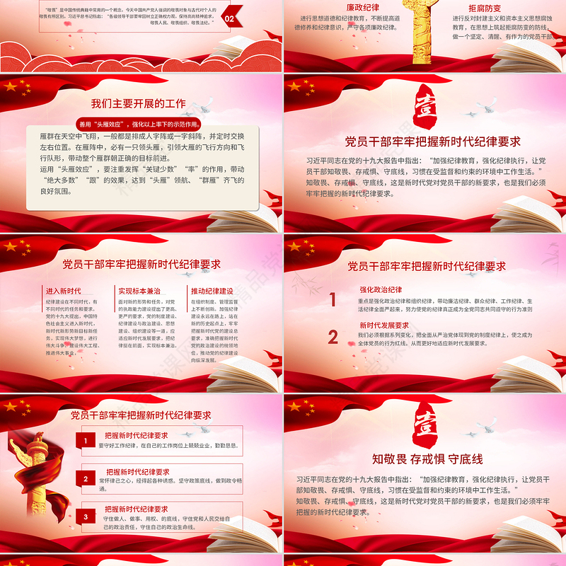 年廉政反腐倡廉知敬畏存戒惧守底线专题微党课PPT模板