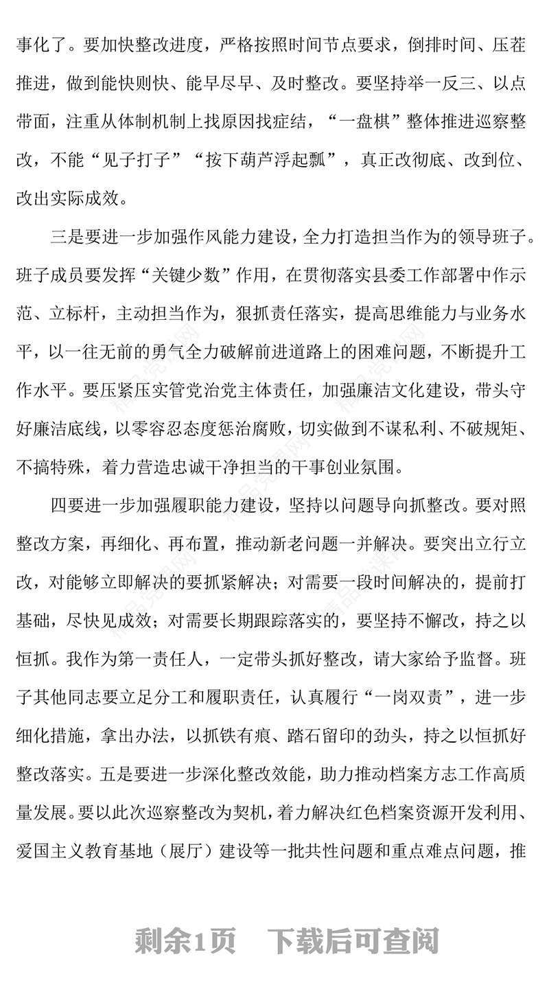 整改专题民主生活会领导点评发言word模板