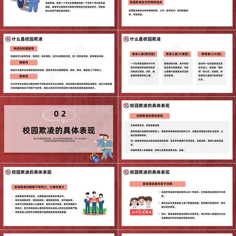 2024防校园欺凌为成长护航PPT卡通插画风中小学预防校园欺凌家长会主题班会模板课件