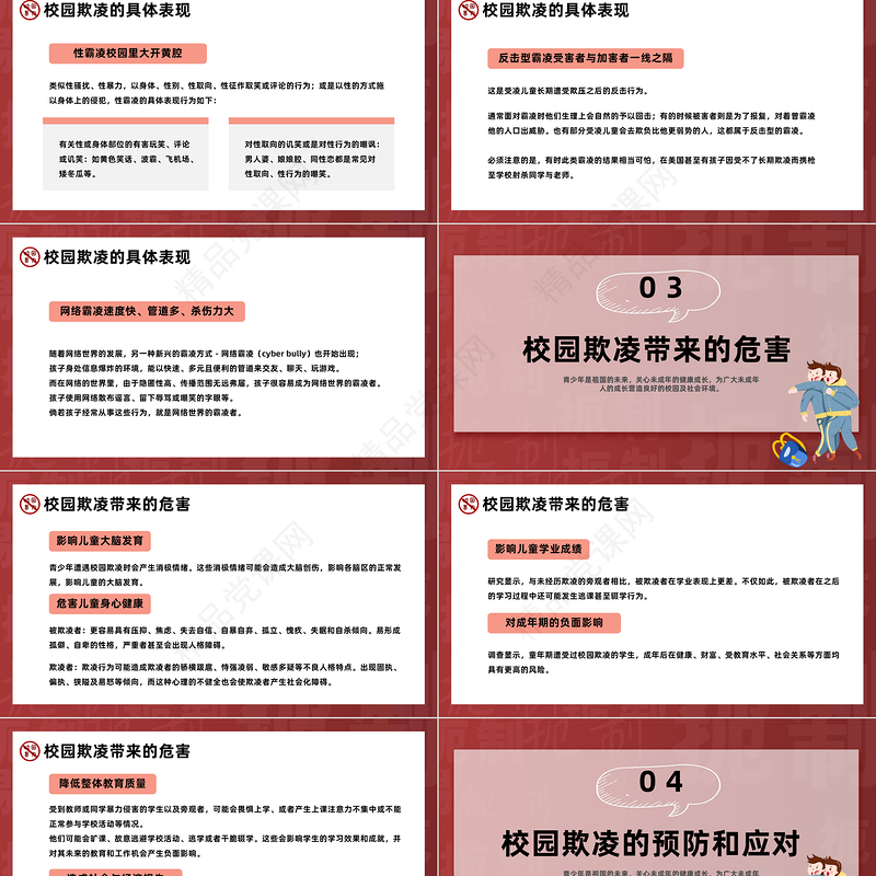 2024防校园欺凌为成长护航PPT卡通插画风中小学预防校园欺凌家长会主题班会模板课件
