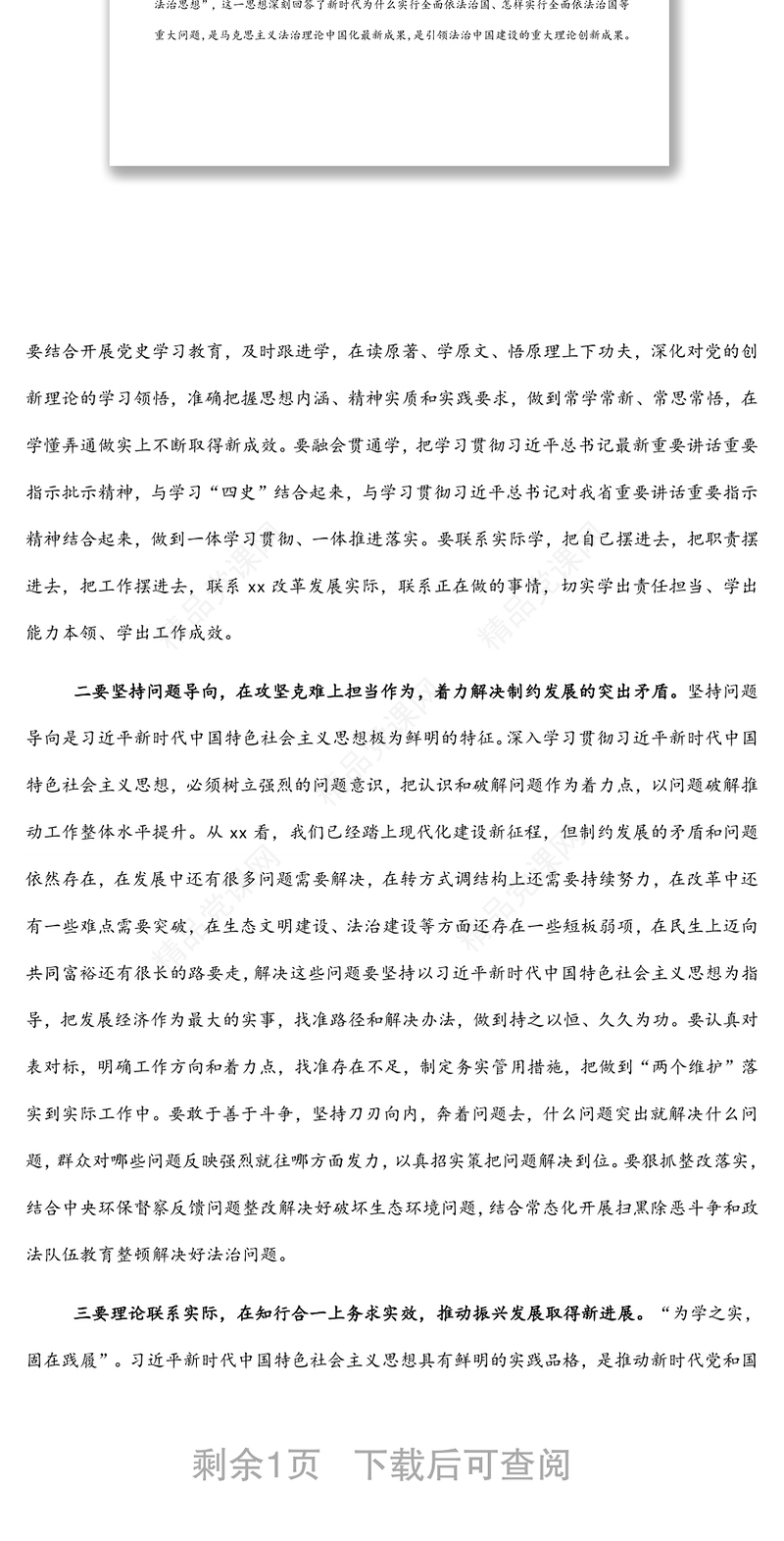 党的创新理论宣讲报告讲话