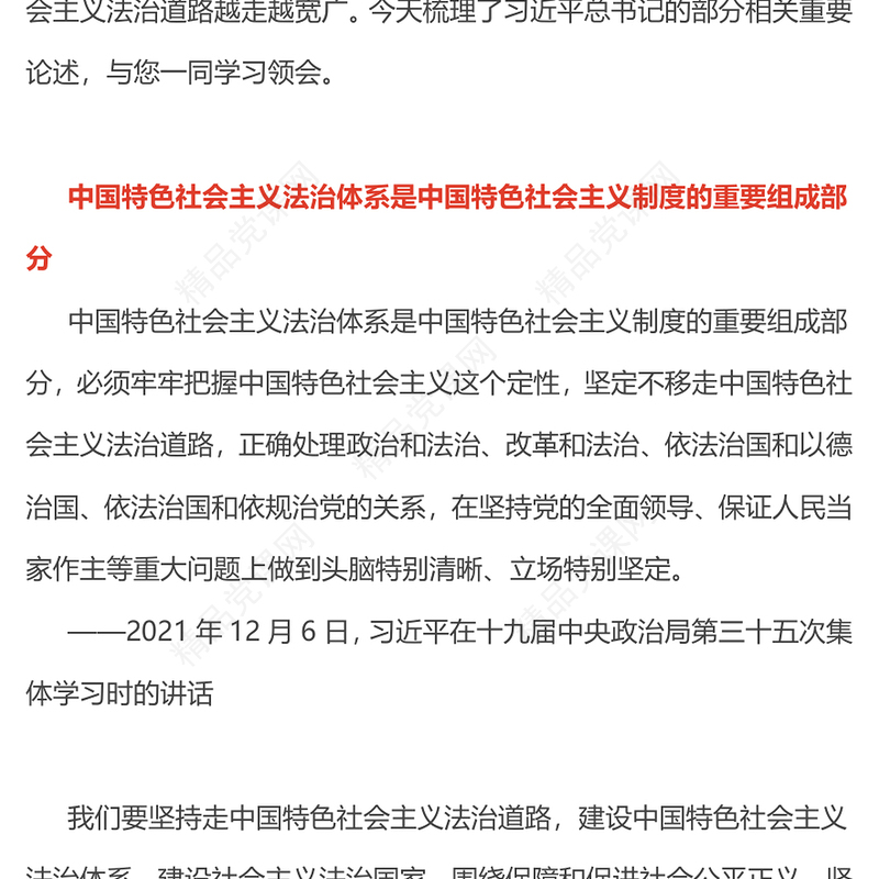 党政风总书记重要论述PPT合力开创法治中国建设新局面课件下载(讲稿)