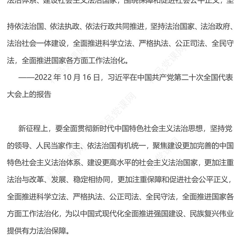 党政风总书记重要论述PPT合力开创法治中国建设新局面课件下载(讲稿)