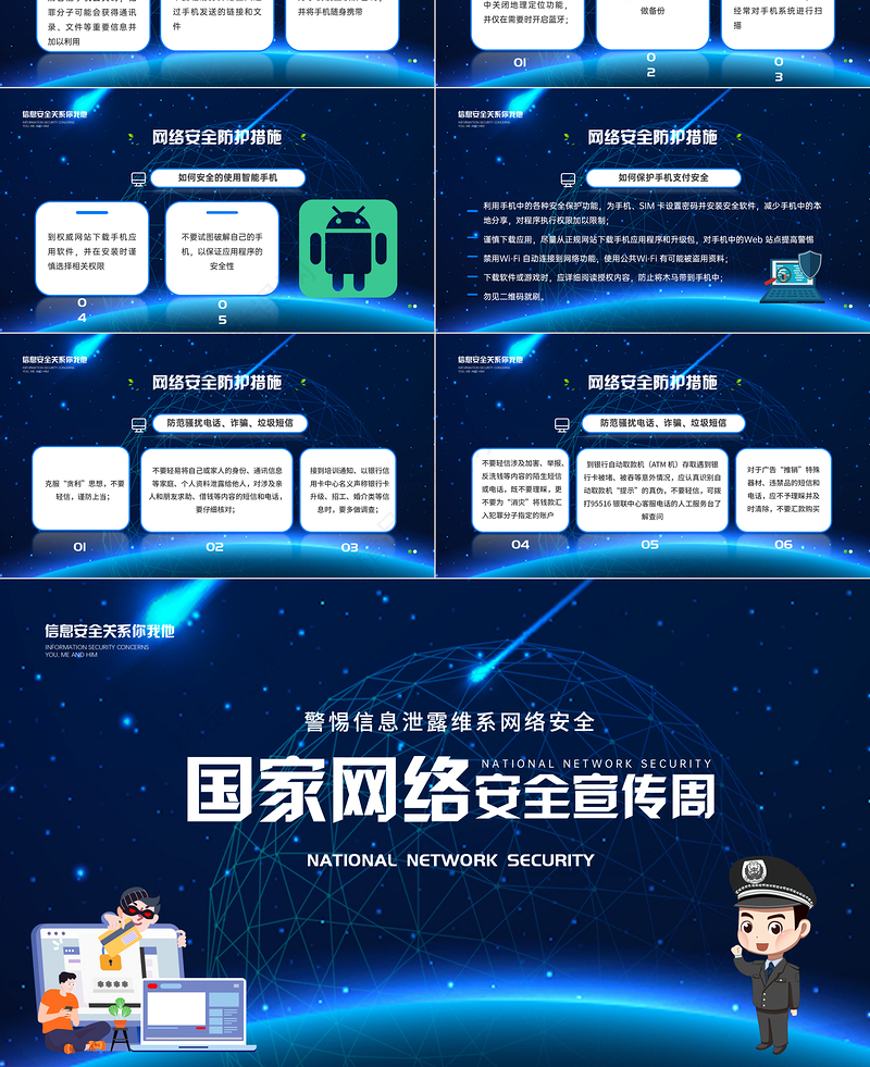 2021国家网络安全宣传周PPT警惕信息泄露维系网络安全宣教课件下载