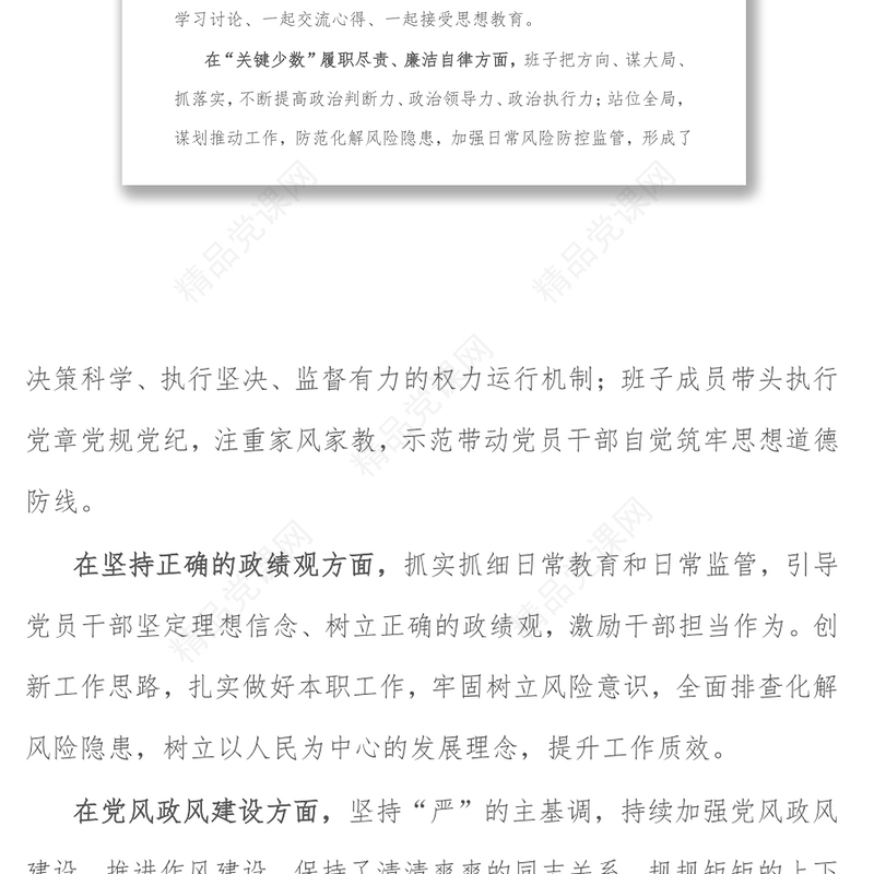 班子整体政治画像