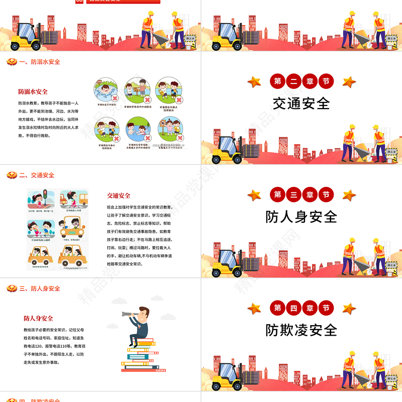 卡通精美2024年小学安全生产月主题班会PPT课件