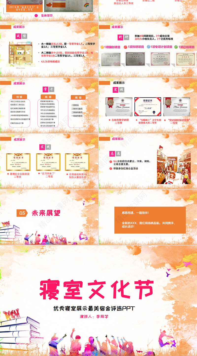 精美宿舍寝室风采展示大学生寝室文化节PPT模板