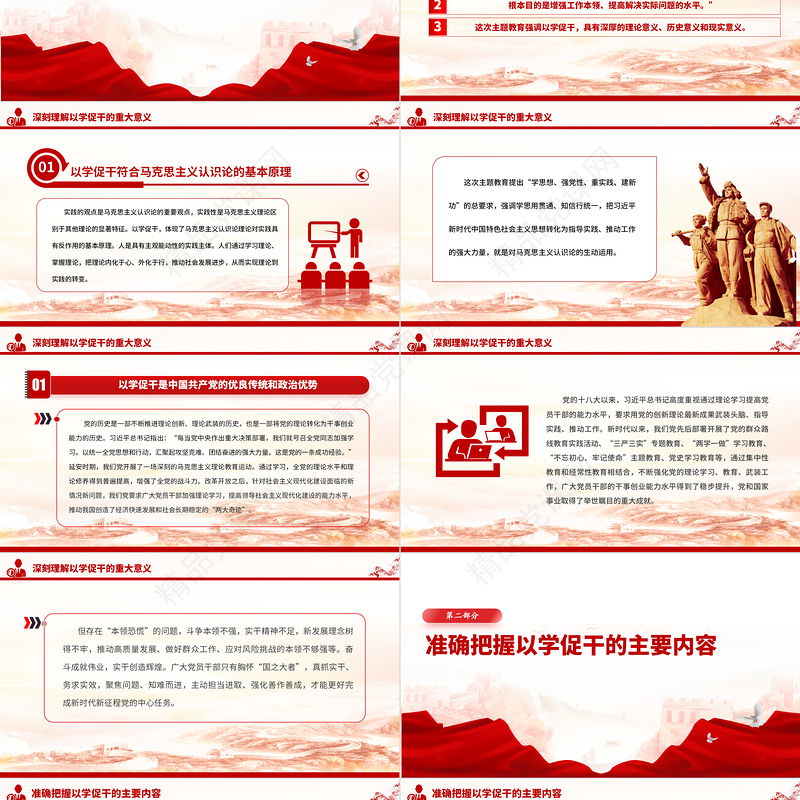 2023以学促干担当有为创伟业PPT红色大气扎实开展主题教育提高解决实际问题的水平党员教育课件