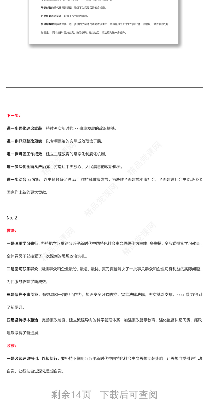 写作材料15套主题教育精彩总结提纲