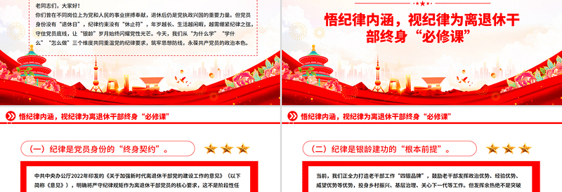 大气简洁筑思想防线葆党员本色PPT离退休老干部专题党课课件