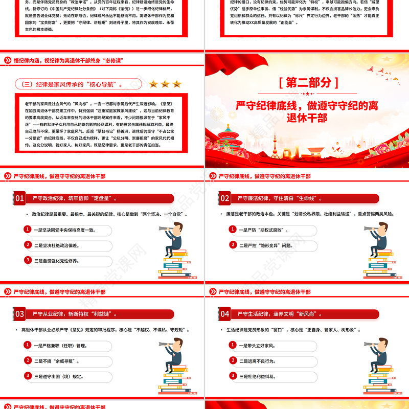 大气简洁筑思想防线葆党员本色PPT离退休老干部专题党课课件