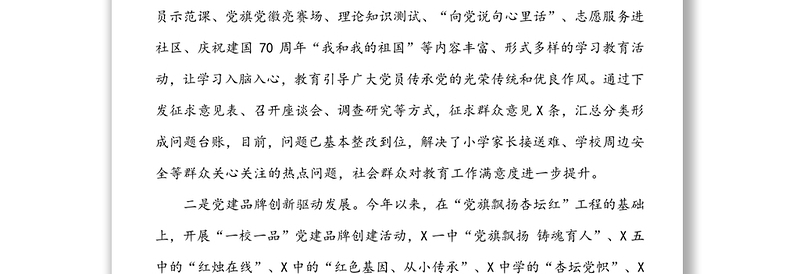 在全县教体系统党组织书记抓基层党建工作述职评议会议上的讲话