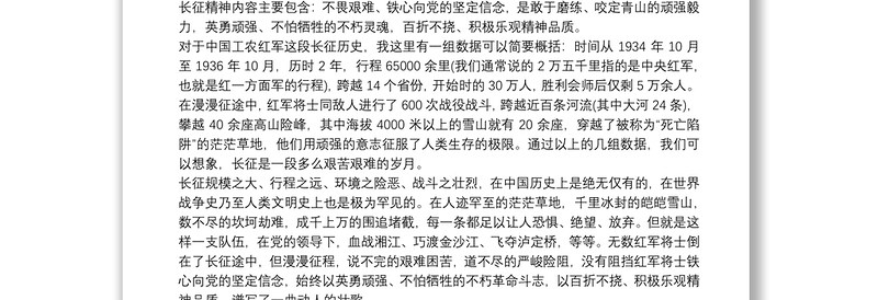 党课讲稿：传承红色精神_长征精神