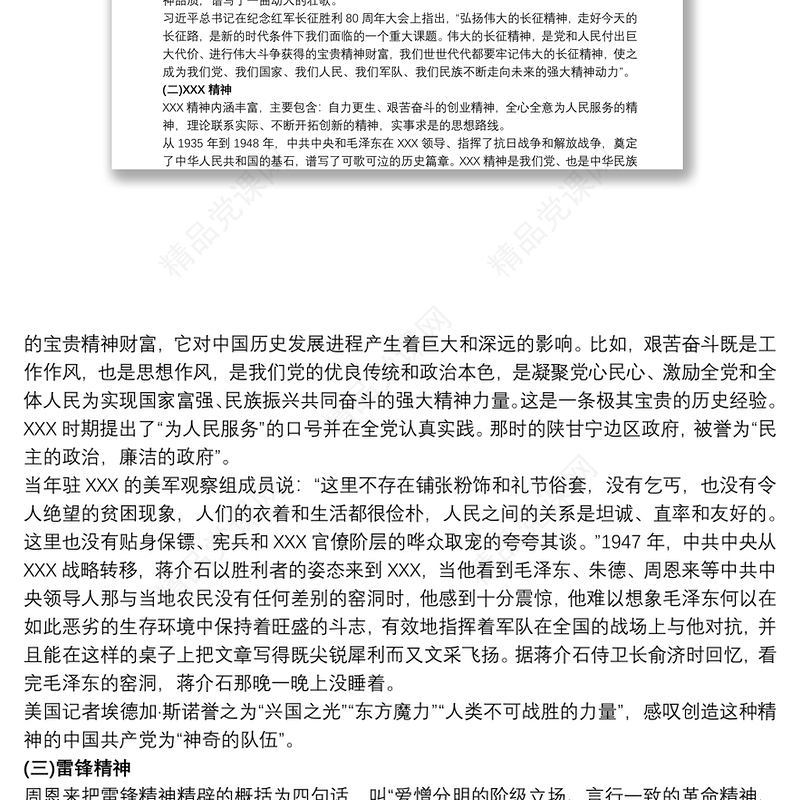 党课讲稿：传承红色精神_长征精神