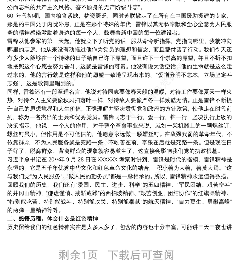 党课讲稿：传承红色精神_长征精神