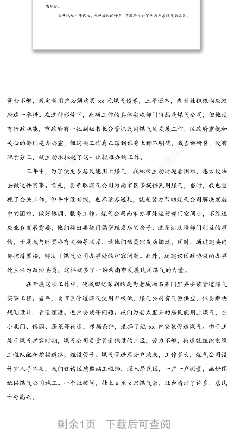 以行动诠释“人民城市为人民”理念-记一份城建战线老党员的思想汇报