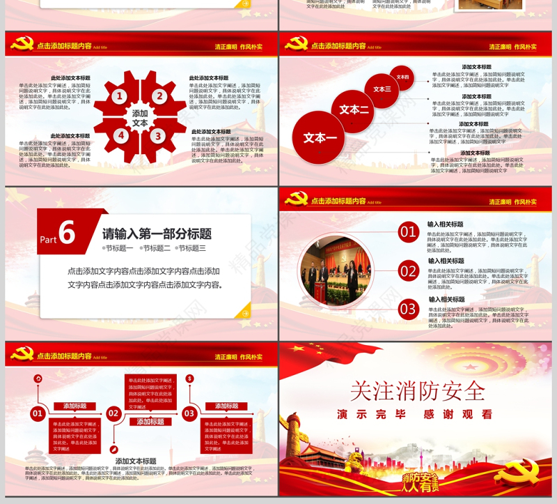 关注消防安全消防日PPT