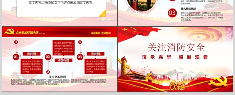 关注消防安全消防日PPT