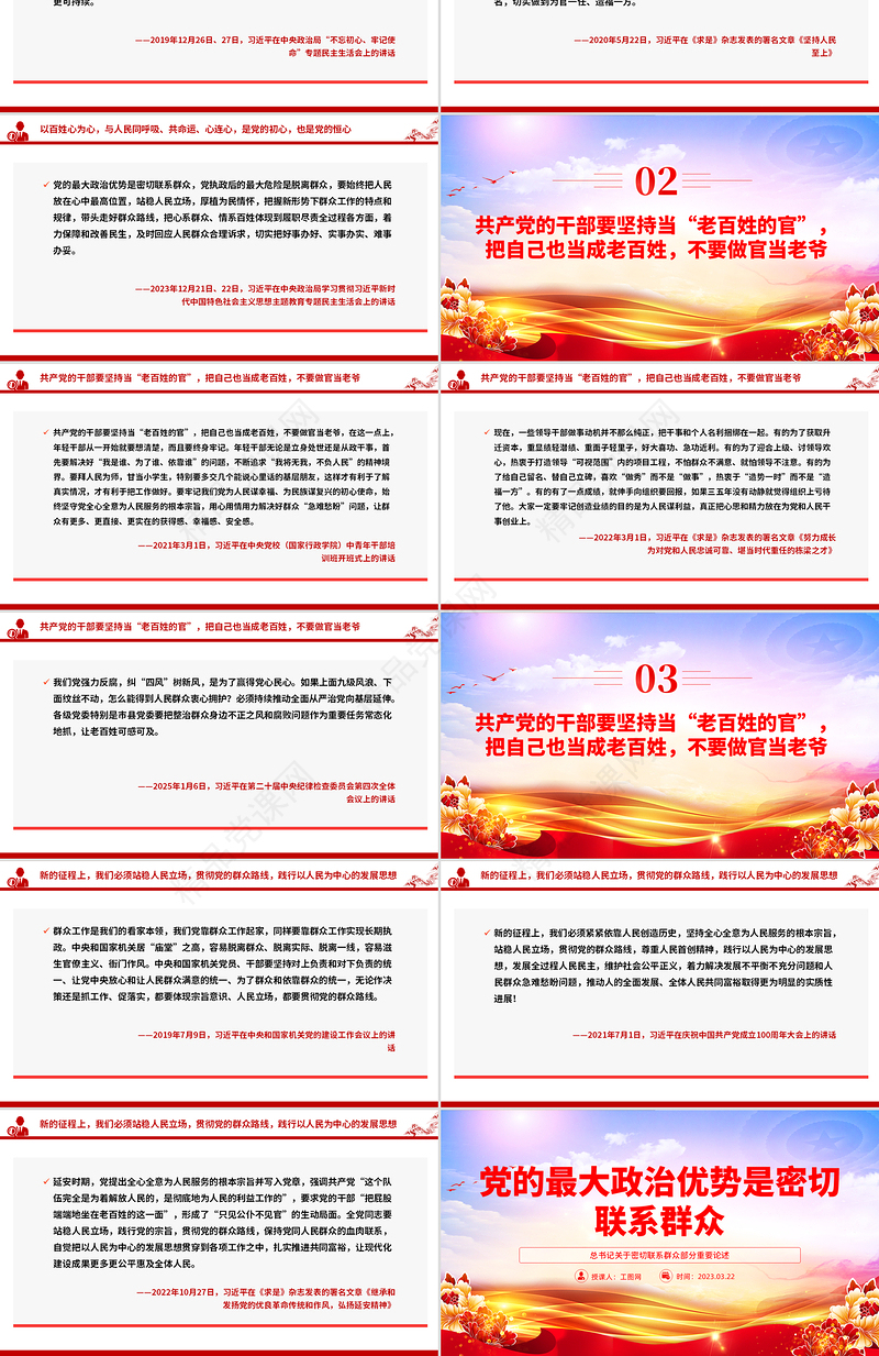 党建风党的最大政治优势是密切联系群众总书记重要论述PPT党课下载