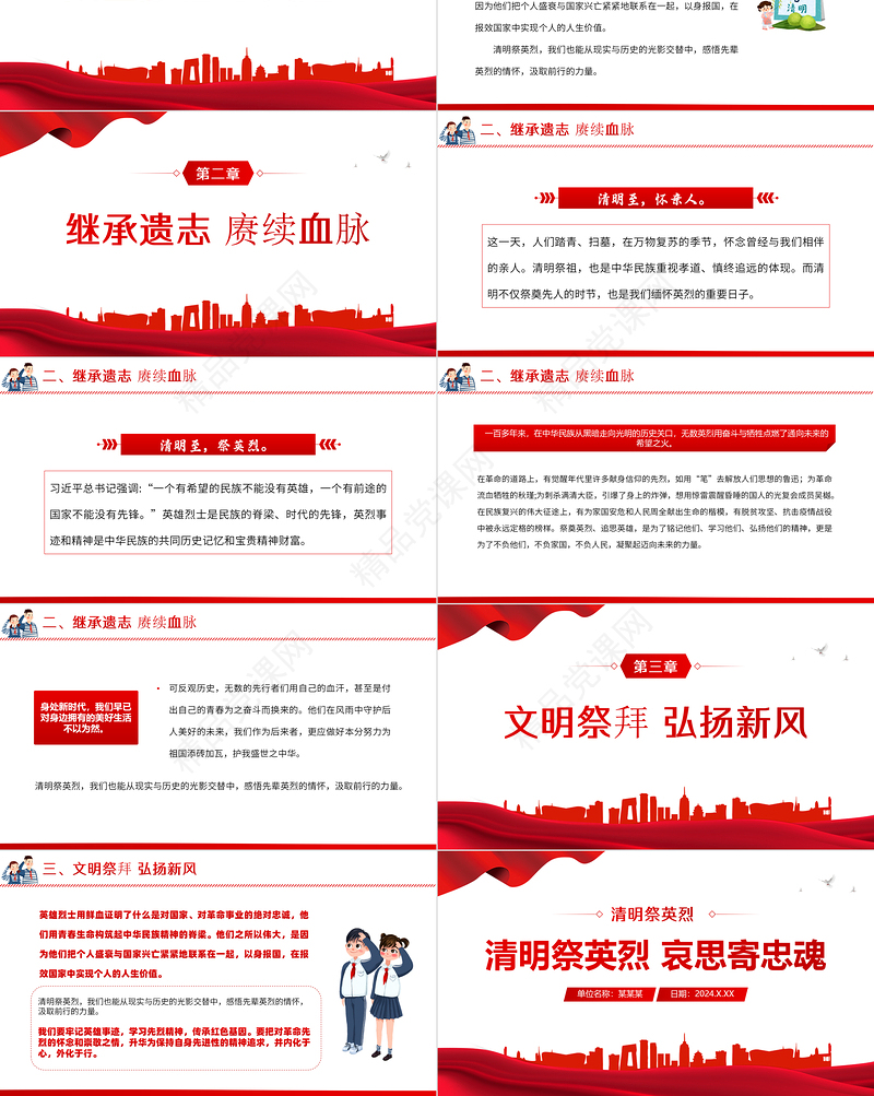 2024年清明祭英烈哀思寄忠魂PPT优质简约清明节追思缅怀先烈课件