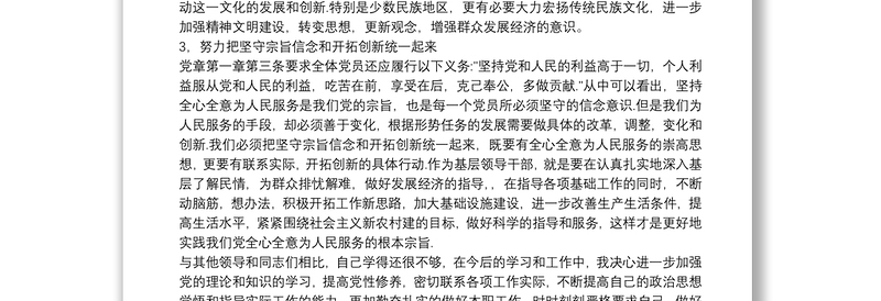 年党员集中学习培训心得感悟5篇