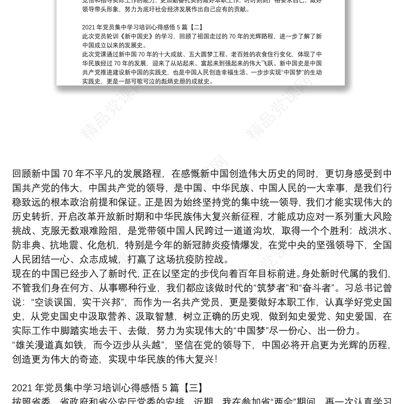 年党员集中学习培训心得感悟5篇