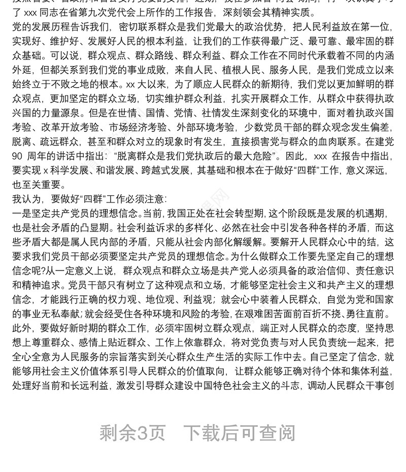 年党员集中学习培训心得感悟5篇