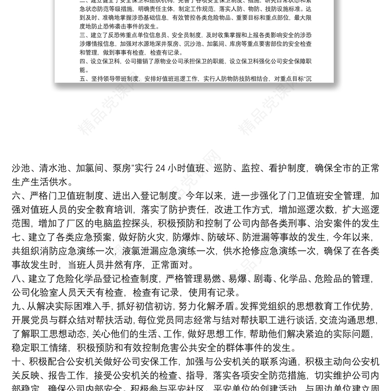 关于开展反恐工作的情况汇报三篇