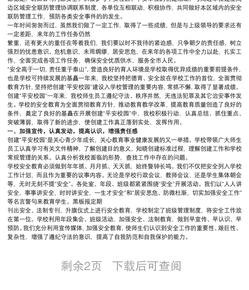 关于开展反恐工作的情况汇报三篇