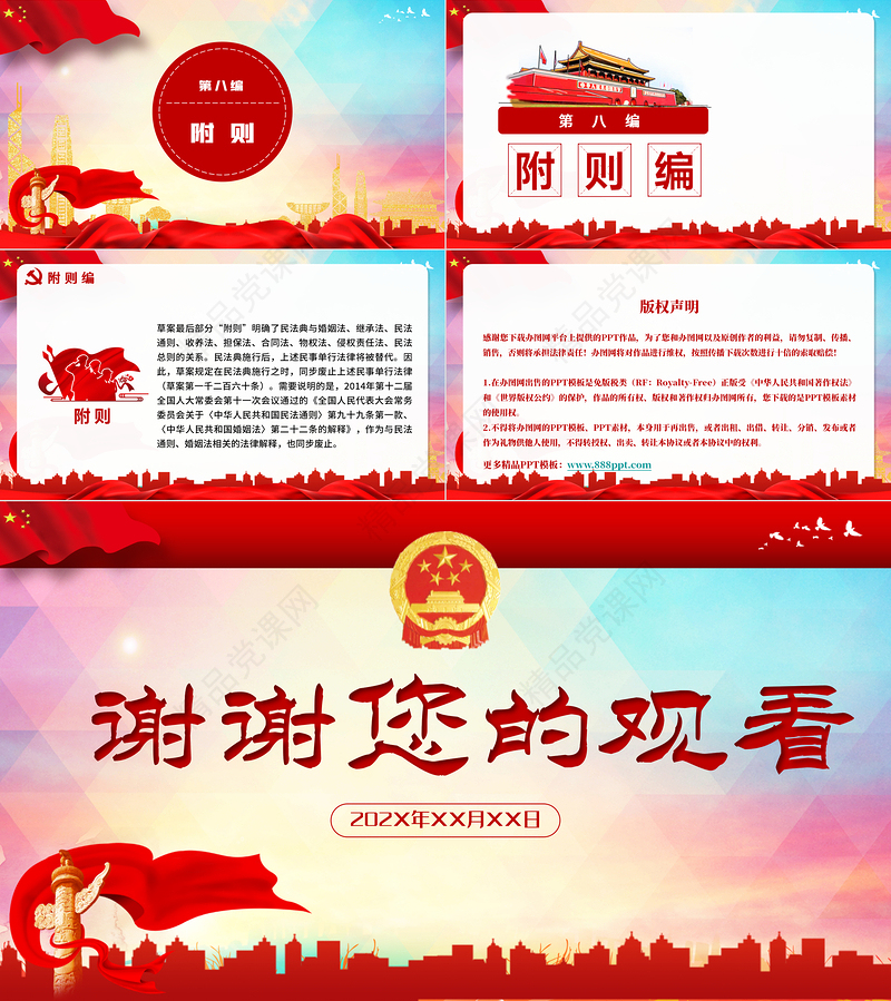 中华人民共和国民法典草案解读党课PPT